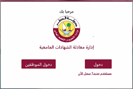 رابط تسجيل دخول منصة قطر للتعليم عن بعد qeducation.edu.gov.qa