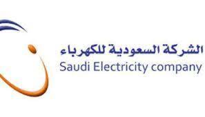 كيفية تسديد فاتورة الكهرباء في السعودية عن طريق النت والصراف الآلي