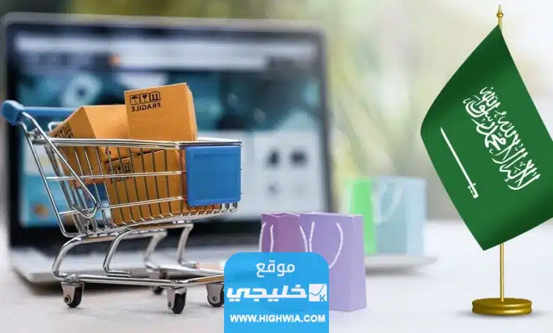 أفضل منصات التجارة الإلكترونية في السعودية (اختار الانسب لعملك)
