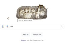 الاحتفال بتماثيل عين غزال؛ جوجل تغير شعارها لـ تماثيل عين غزال