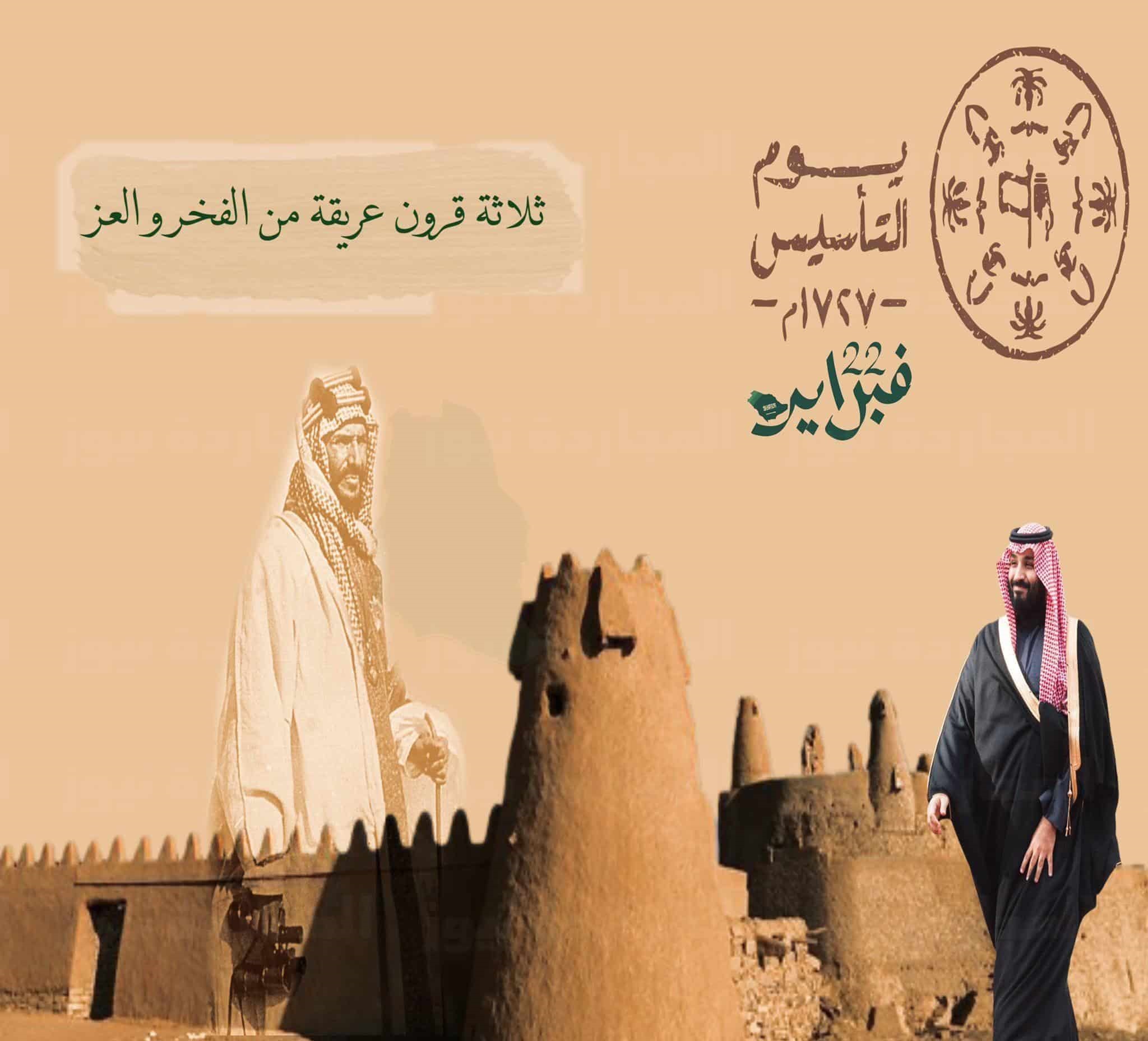 موعد يوم التأسيس السعودي 1444-2023